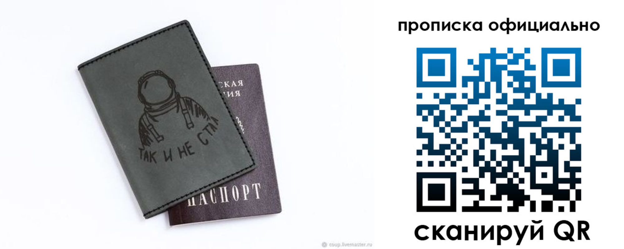 прописка в Нариманове