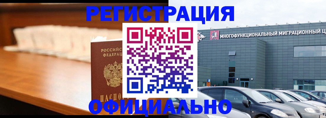 где прописаться в Нариманове