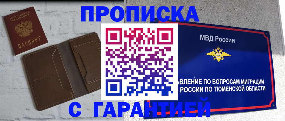 временная регистрация купить в Нариманове