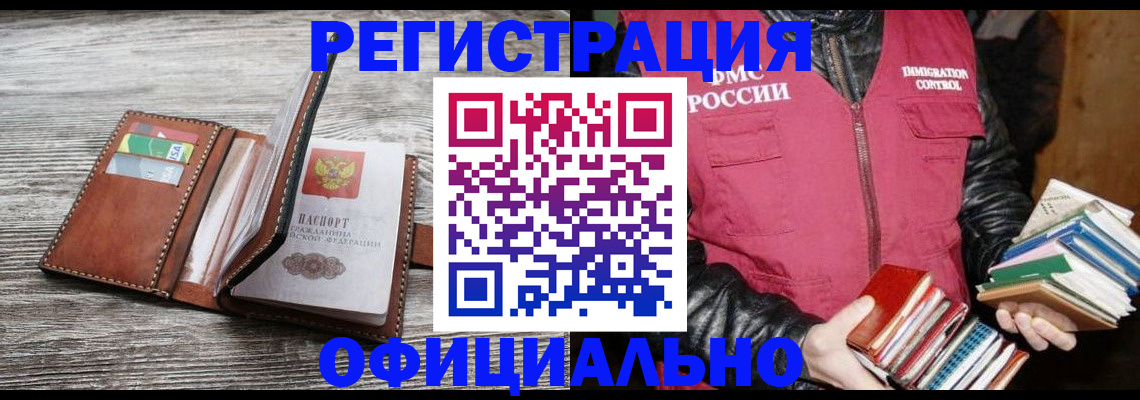 временная регистрация купить в Нариманове
