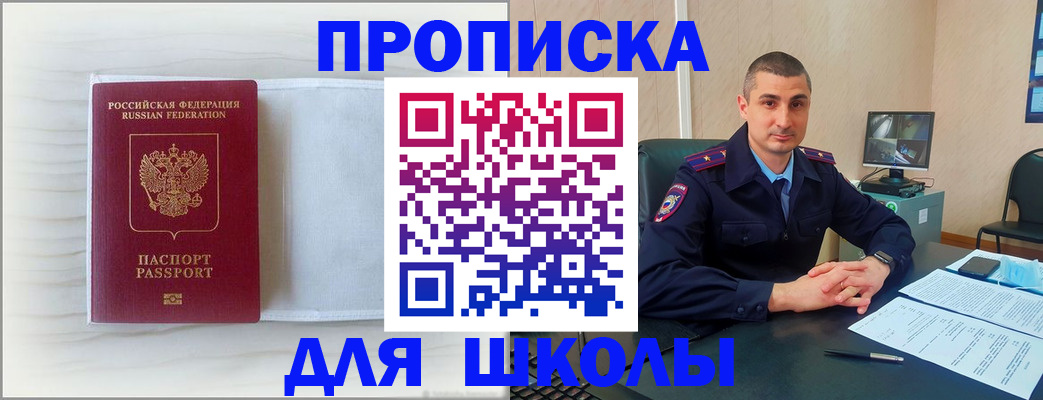 прописка регистрация в Нариманове