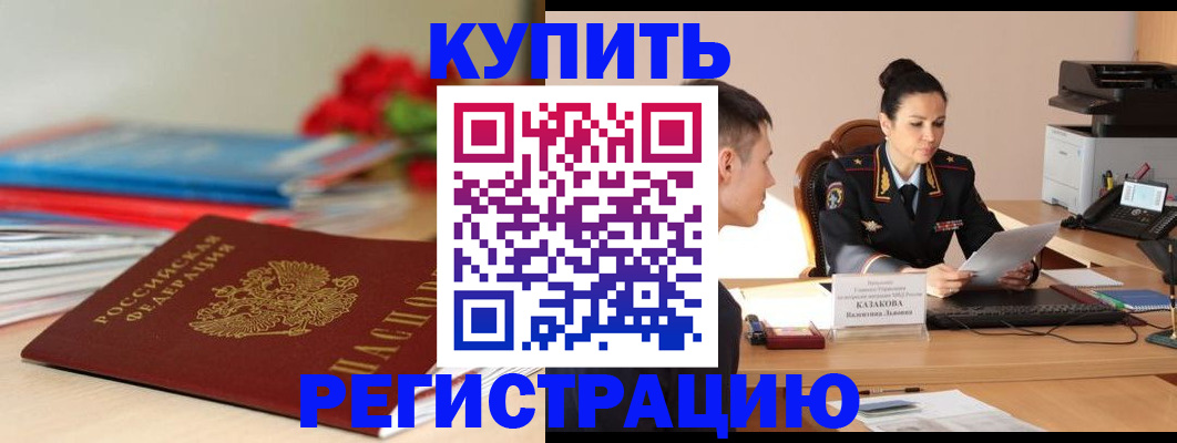 временная регистрация в квартире в Нариманове