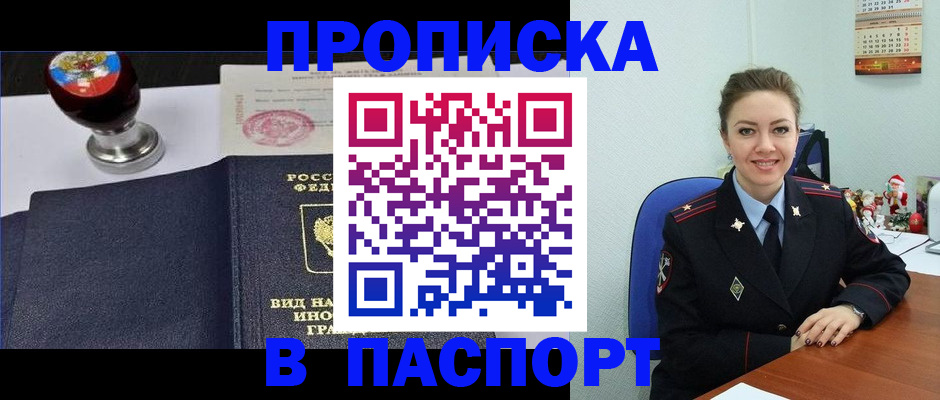 временная регистрация гарантия в Нариманове