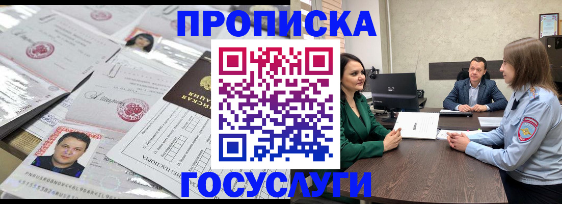 временная регистрация недорого в Нариманове