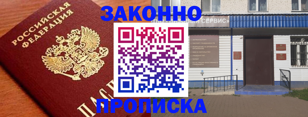 временная регистрация законно в Нариманове